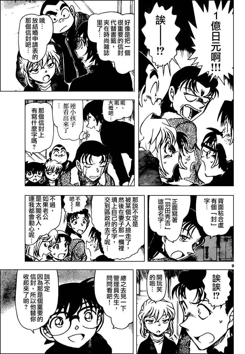 《名侦探柯南》漫画最新章节第945话免费下拉式在线观看章节第【9】张图片