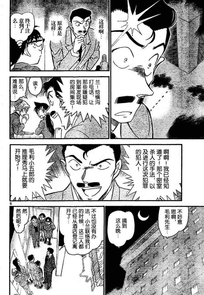 《名侦探柯南》漫画最新章节第711话免费下拉式在线观看章节第【6】张图片