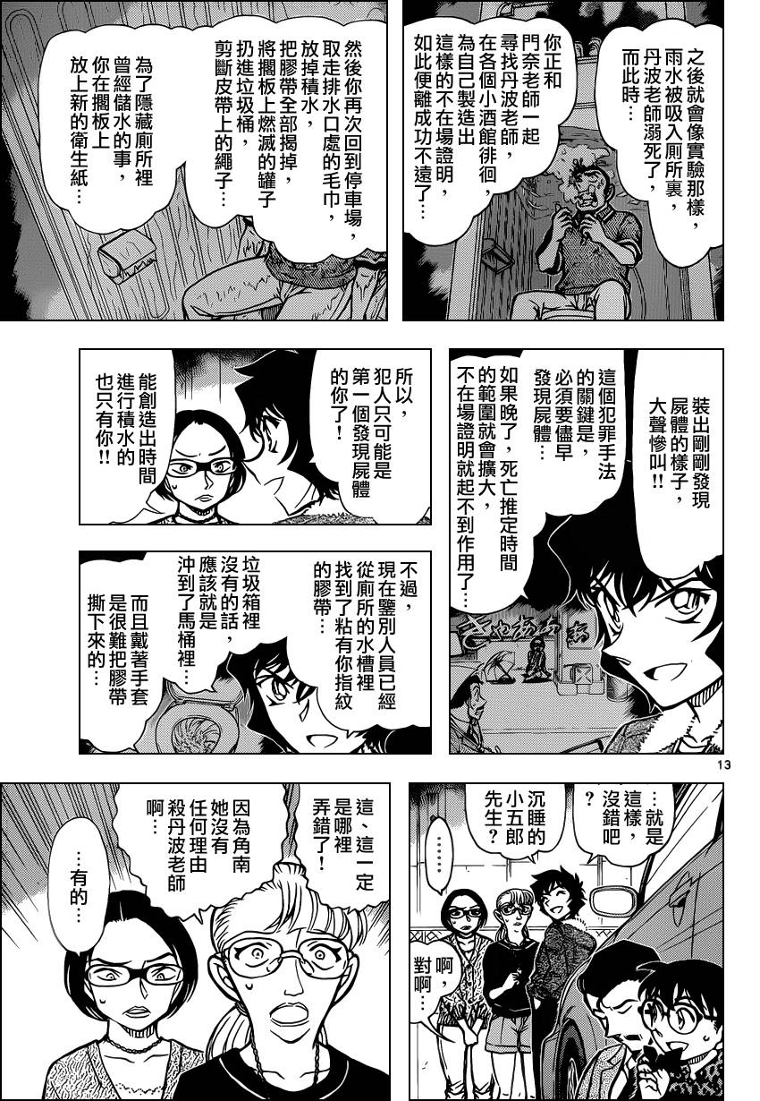 《名侦探柯南》漫画最新章节第861话免费下拉式在线观看章节第【14】张图片