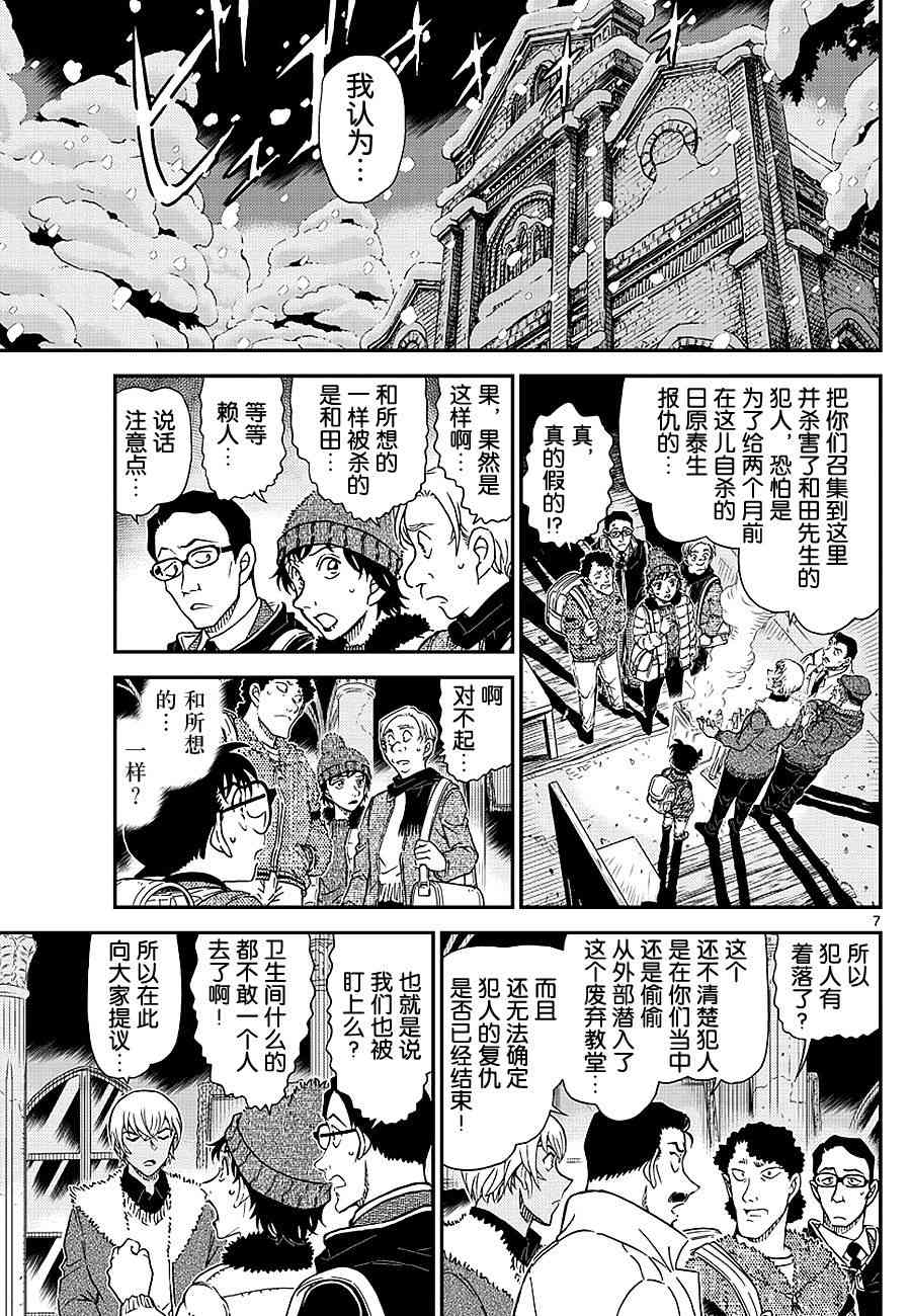 《名侦探柯南》漫画最新章节第1029话免费下拉式在线观看章节第【7】张图片