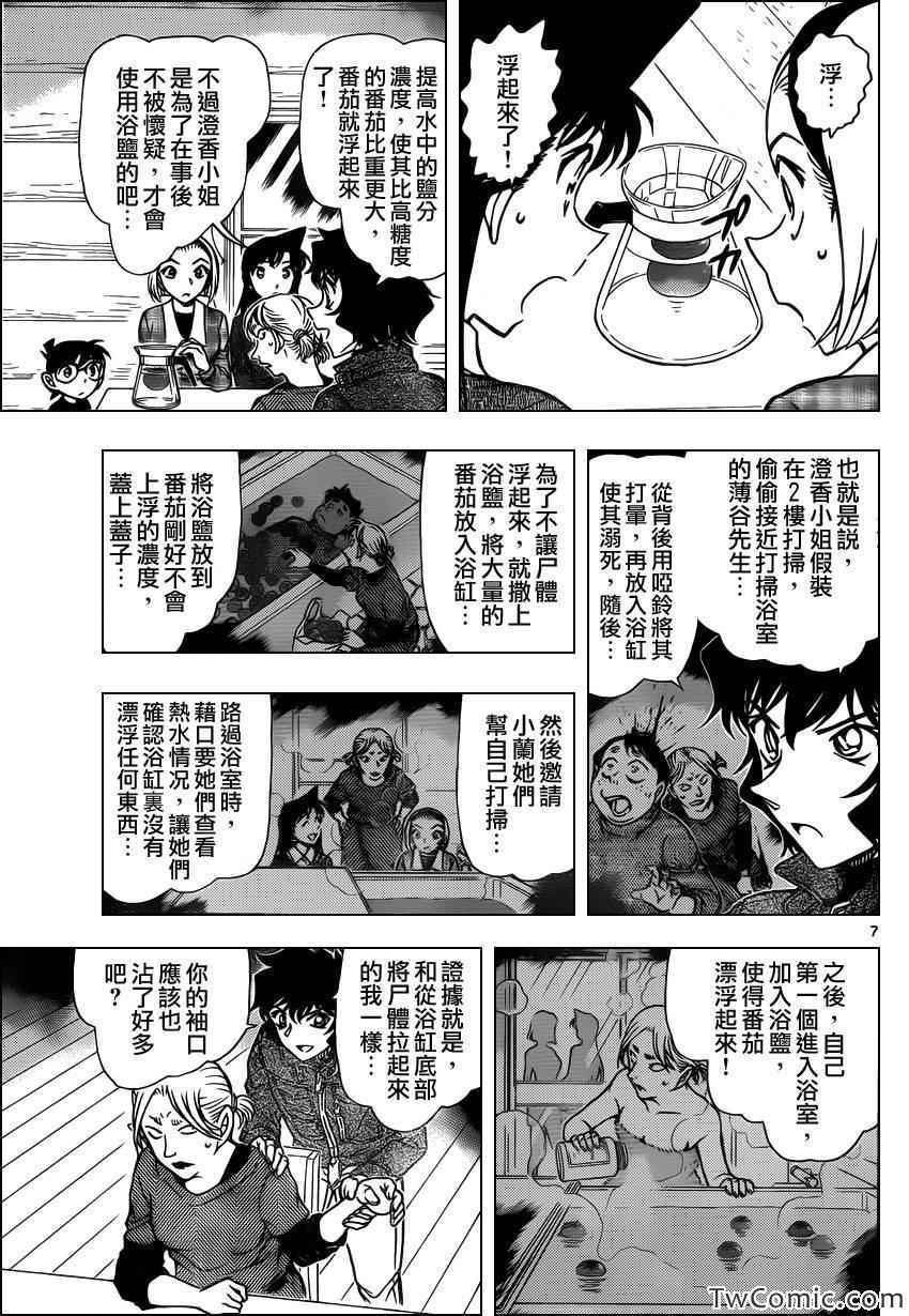 《名侦探柯南》漫画最新章节第875话免费下拉式在线观看章节第【8】张图片