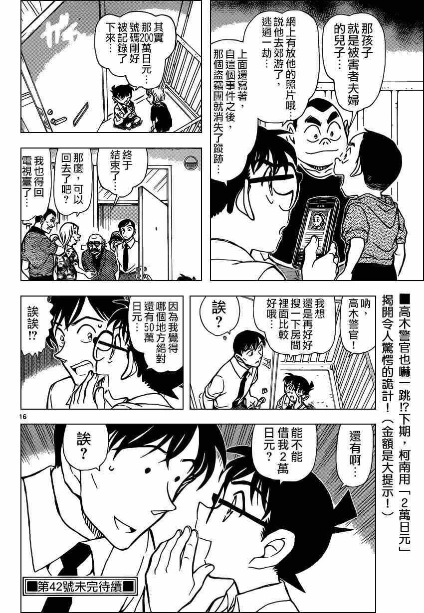 《名侦探柯南》漫画最新章节第907话免费下拉式在线观看章节第【17】张图片