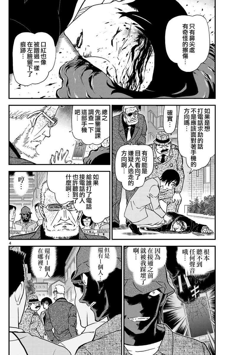 《名侦探柯南》漫画最新章节第1015话免费下拉式在线观看章节第【4】张图片