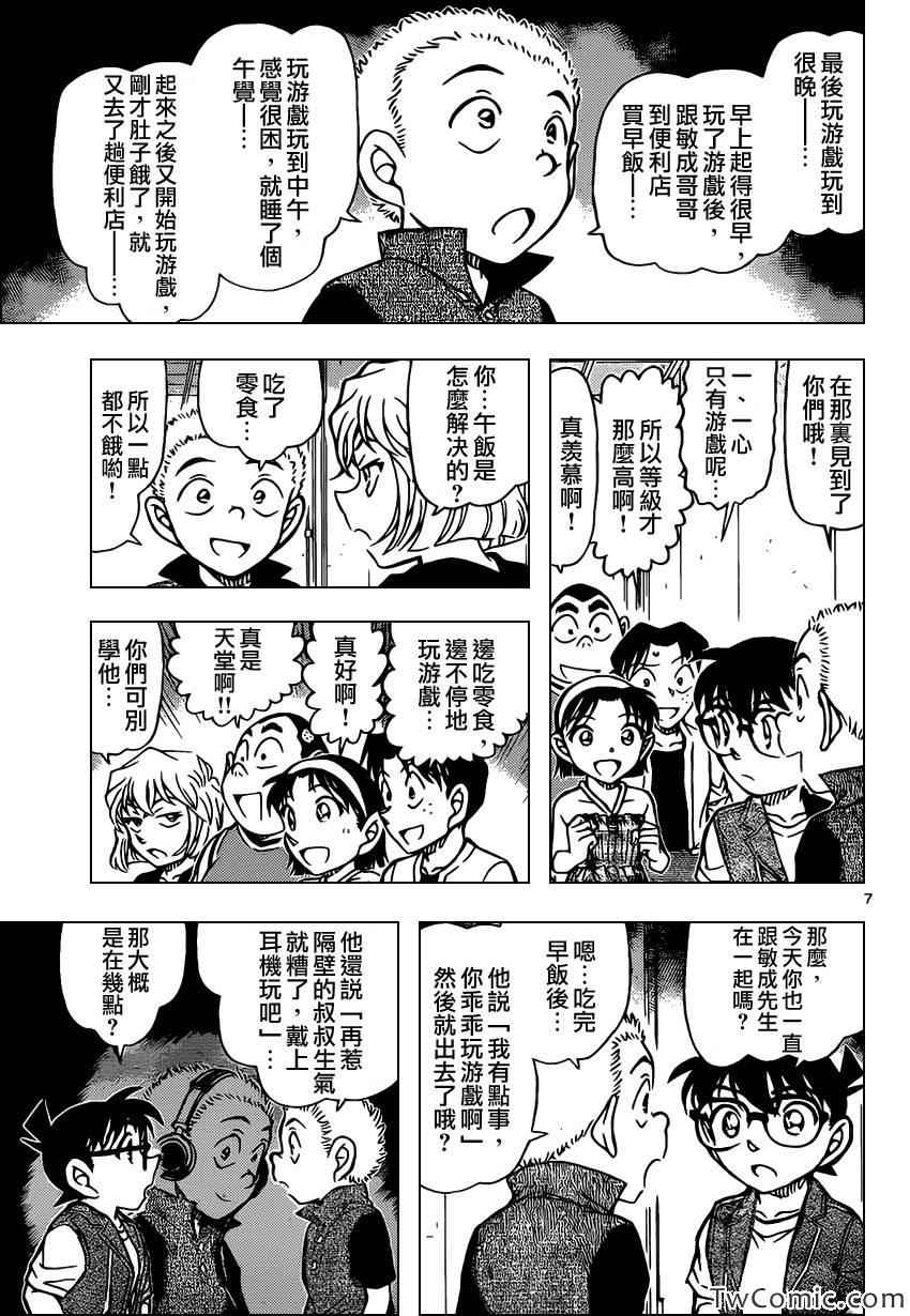 《名侦探柯南》漫画最新章节第870话免费下拉式在线观看章节第【8】张图片