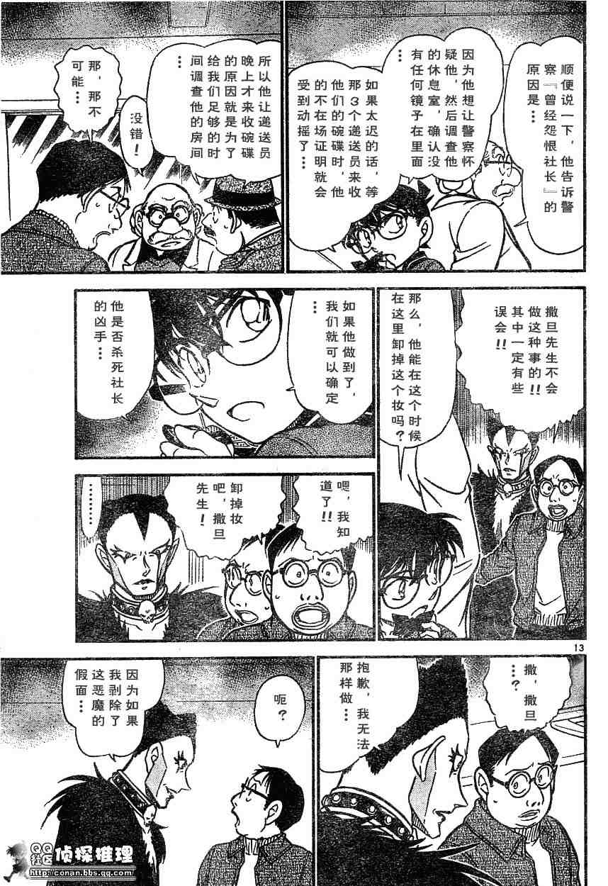 《名侦探柯南》漫画最新章节第593话免费下拉式在线观看章节第【13】张图片