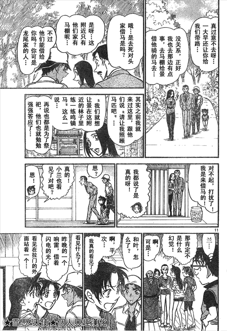 《名侦探柯南》漫画最新章节第639话免费下拉式在线观看章节第【265】张图片