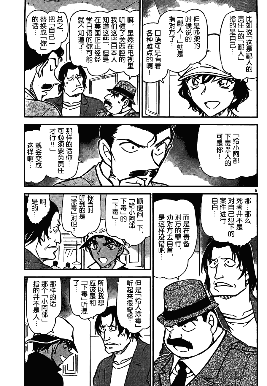 《名侦探柯南》漫画最新章节第779话免费下拉式在线观看章节第【5】张图片