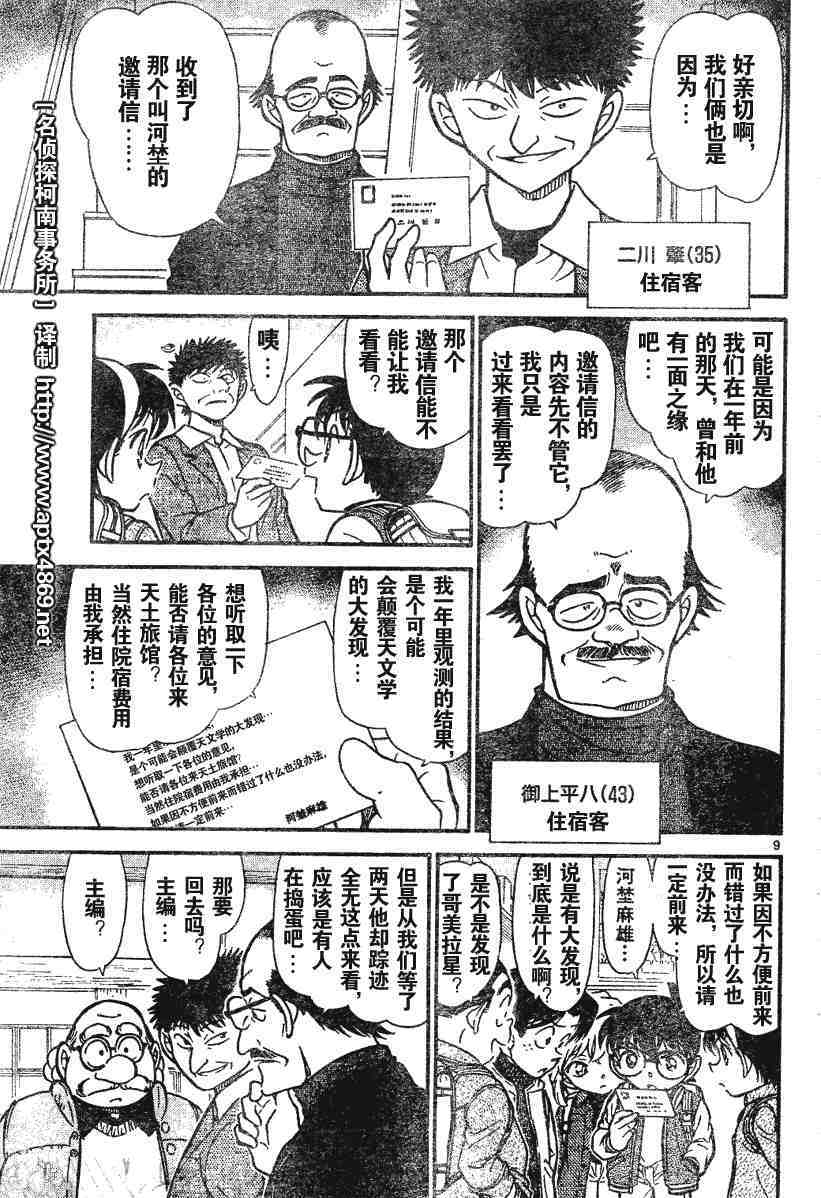 《名侦探柯南》漫画最新章节第45卷免费下拉式在线观看章节第【143】张图片