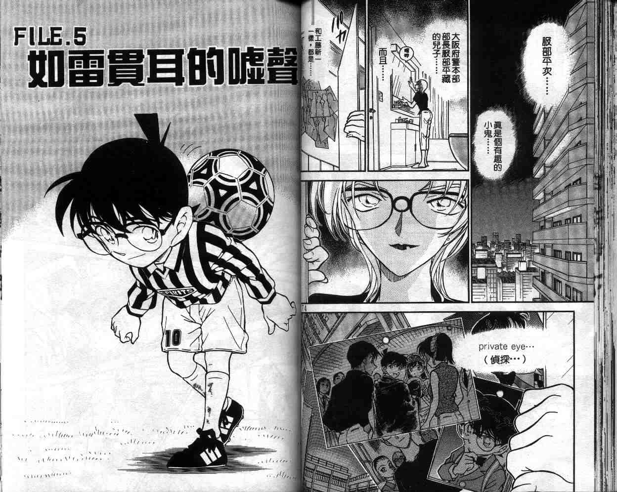 《名侦探柯南》漫画最新章节第34卷免费下拉式在线观看章节第【38】张图片