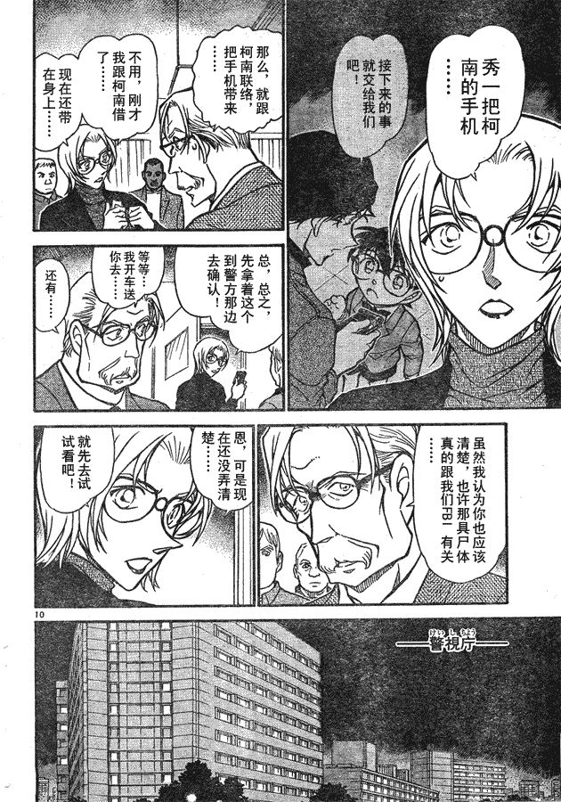 《名侦探柯南》漫画最新章节第639话免费下拉式在线观看章节第【191】张图片