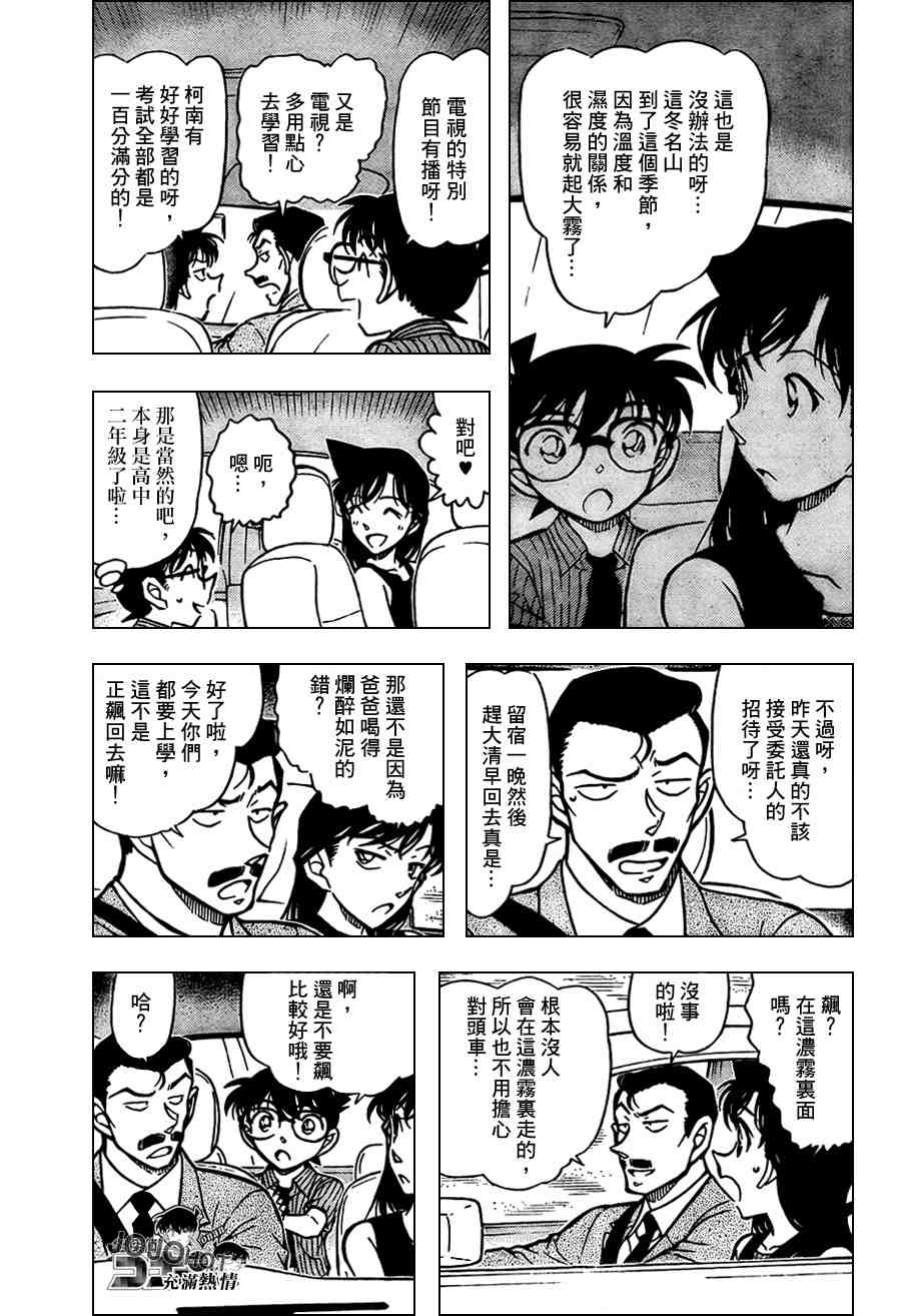 《名侦探柯南》漫画最新章节第661话免费下拉式在线观看章节第【3】张图片