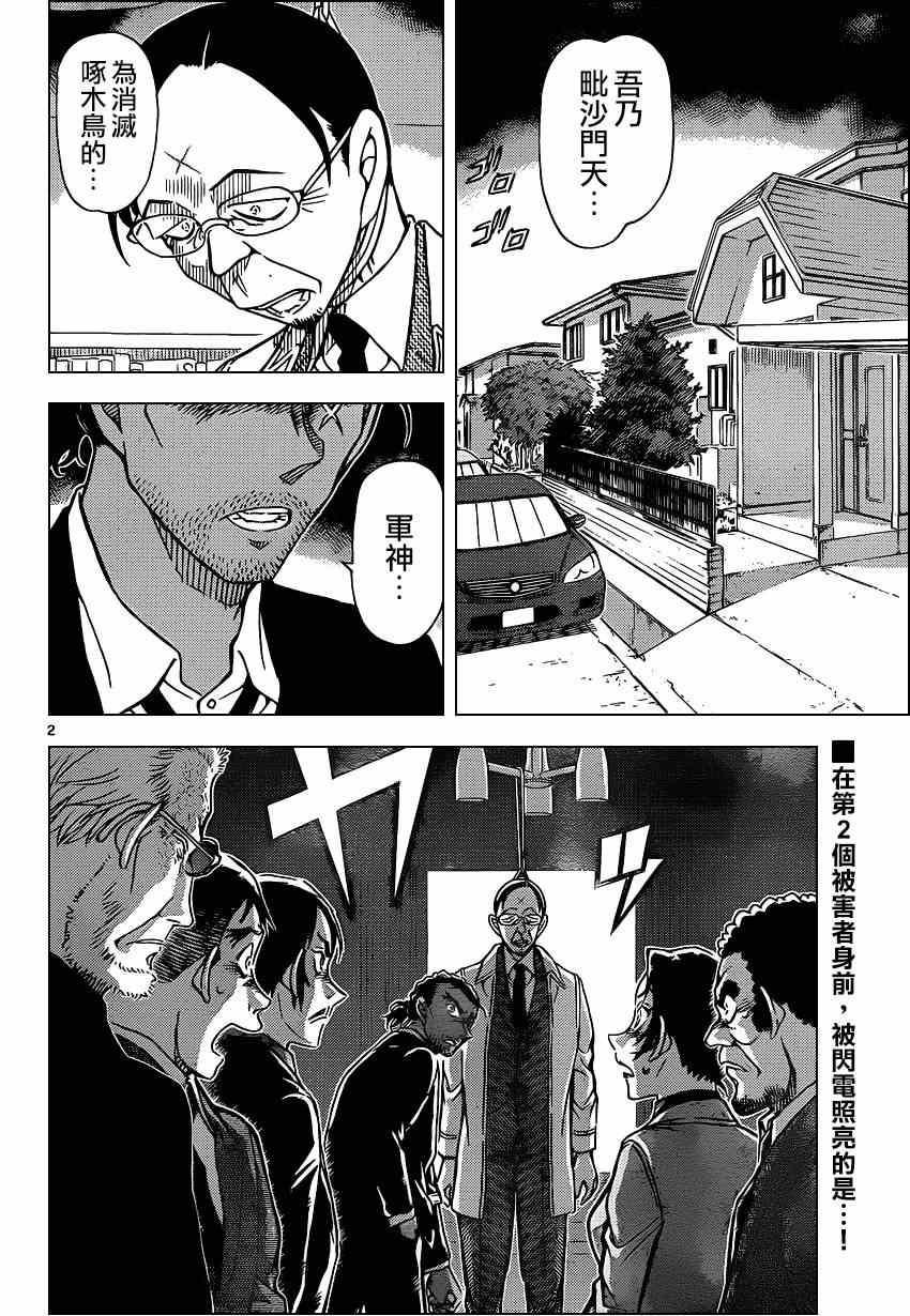 《名侦探柯南》漫画最新章节第915话免费下拉式在线观看章节第【3】张图片