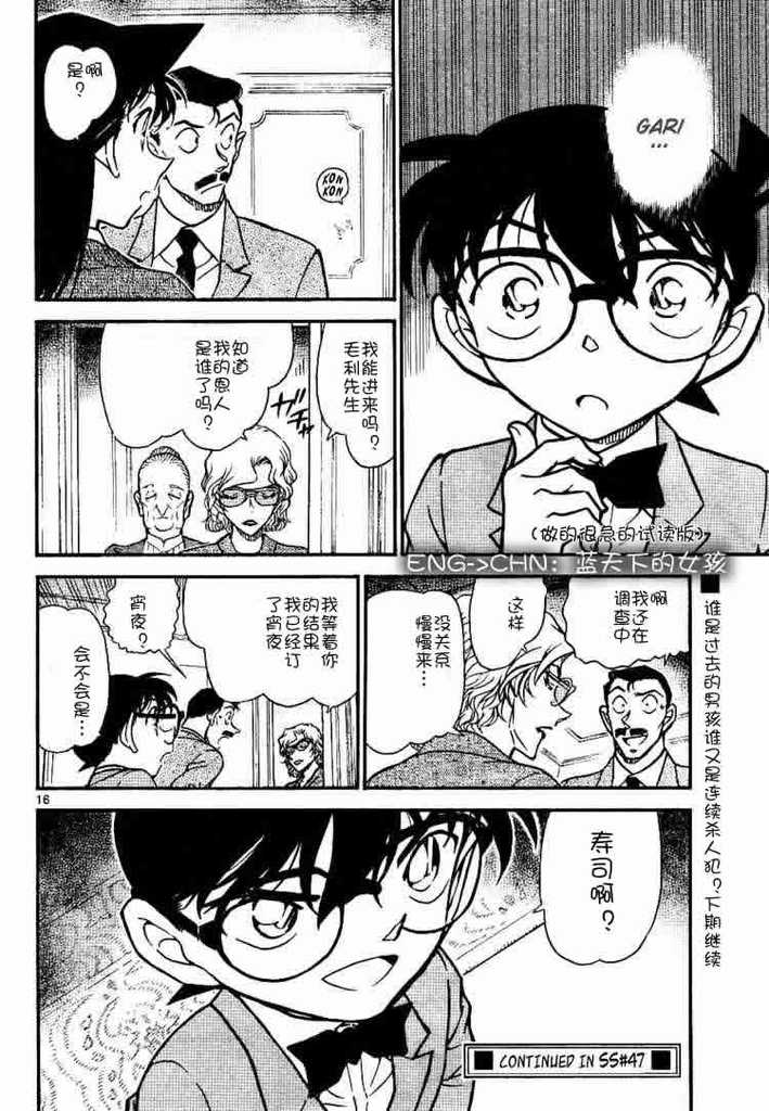 《名侦探柯南》漫画最新章节第668话免费下拉式在线观看章节第【18】张图片