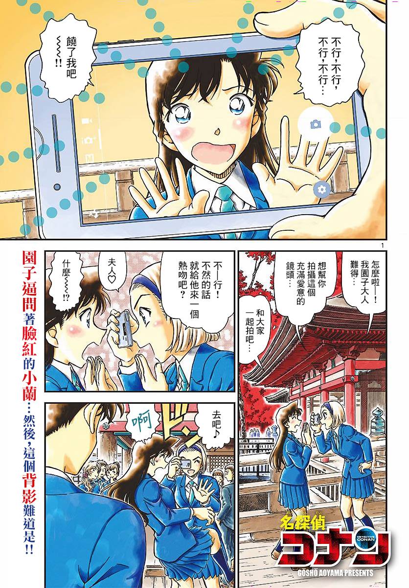 《名侦探柯南》漫画最新章节第1000话免费下拉式在线观看章节第【2】张图片