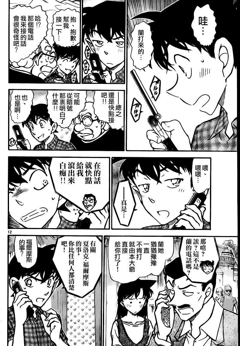 《名侦探柯南》漫画最新章节第746话免费下拉式在线观看章节第【12】张图片