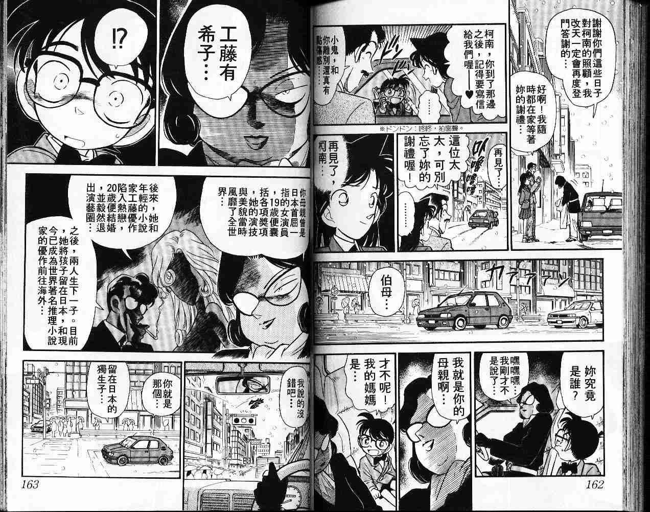 《名侦探柯南》漫画最新章节第5卷免费下拉式在线观看章节第【81】张图片