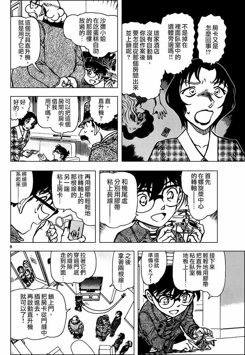 《名侦探柯南》漫画最新章节第920话免费下拉式在线观看章节第【9】张图片