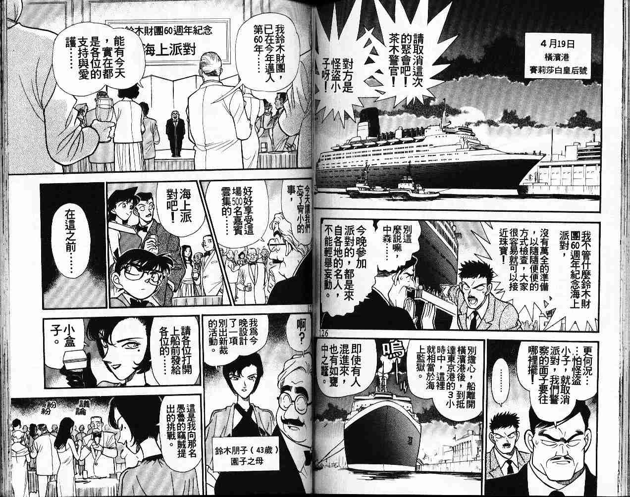 《名侦探柯南》漫画最新章节第16卷免费下拉式在线观看章节第【63】张图片