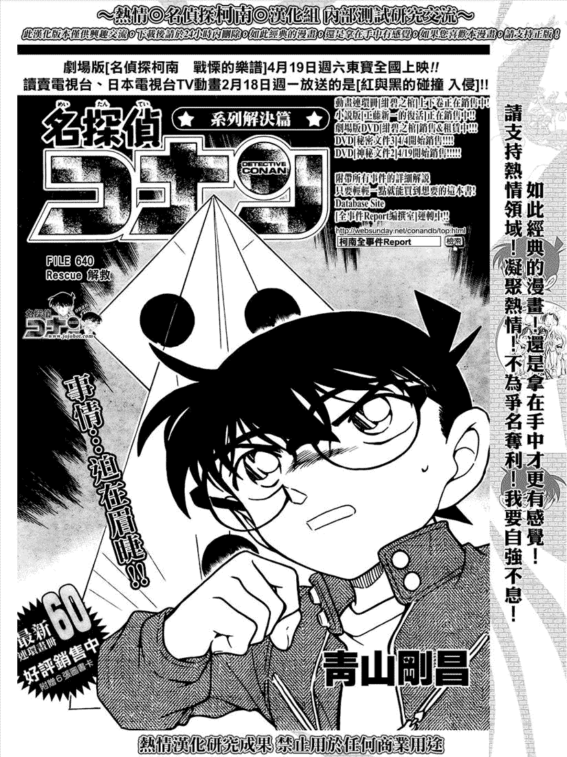 《名侦探柯南》漫画最新章节第640话免费下拉式在线观看章节第【1】张图片