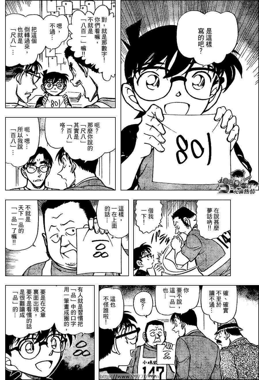 《名侦探柯南》漫画最新章节第660话免费下拉式在线观看章节第【10】张图片