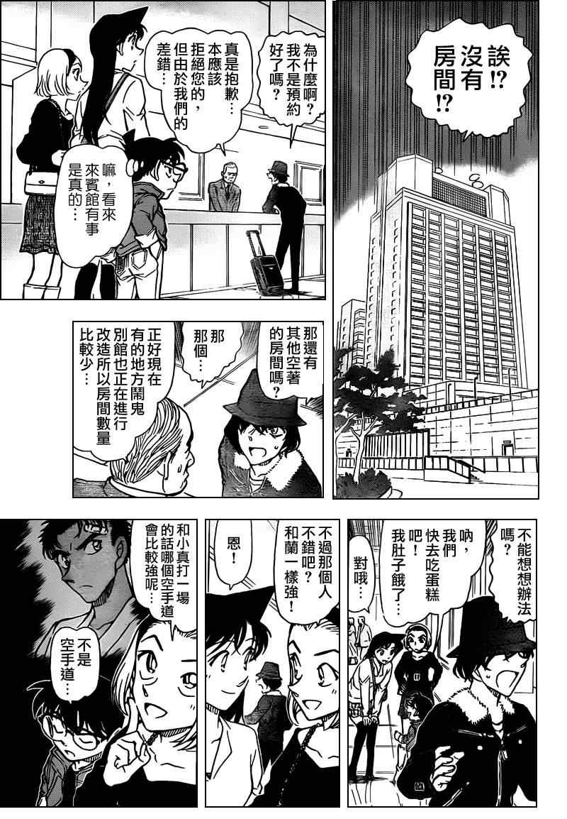 《名侦探柯南》漫画最新章节第768话免费下拉式在线观看章节第【10】张图片