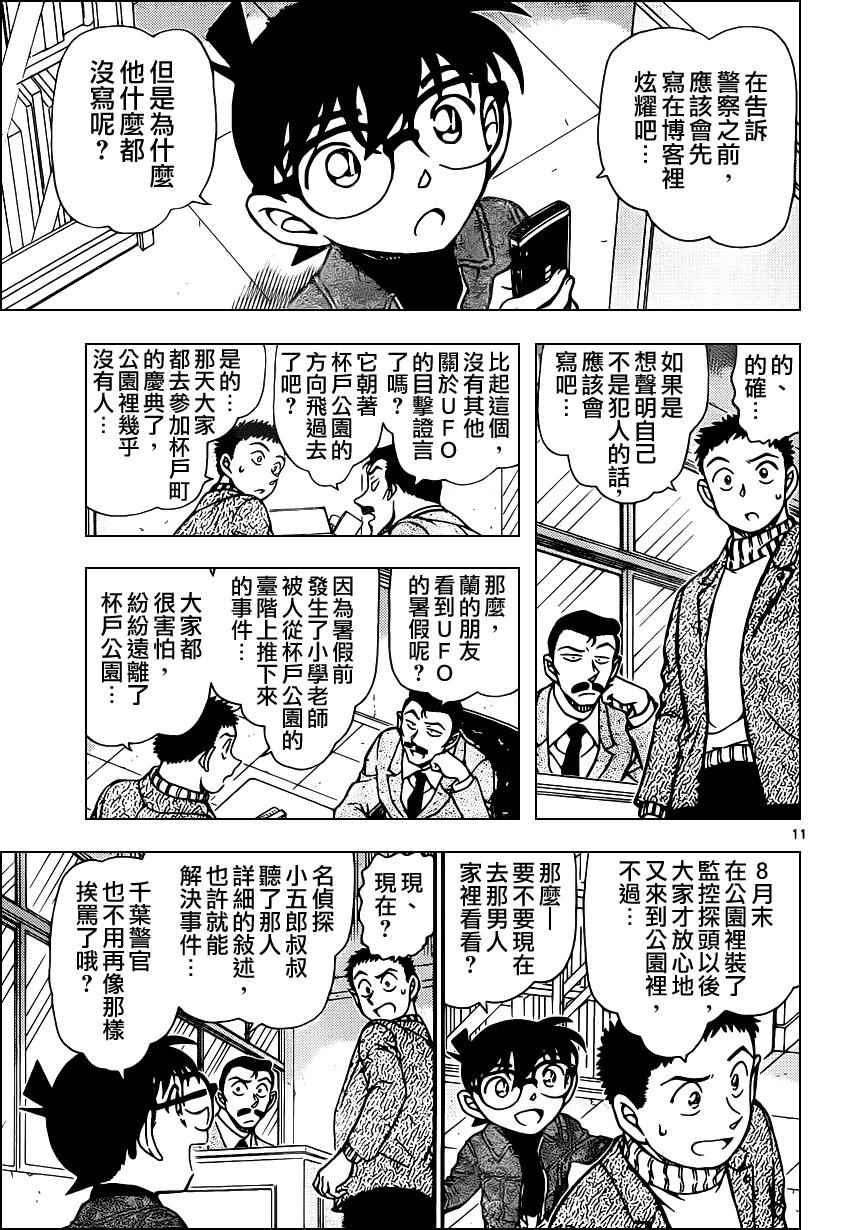 《名侦探柯南》漫画最新章节第943话免费下拉式在线观看章节第【12】张图片