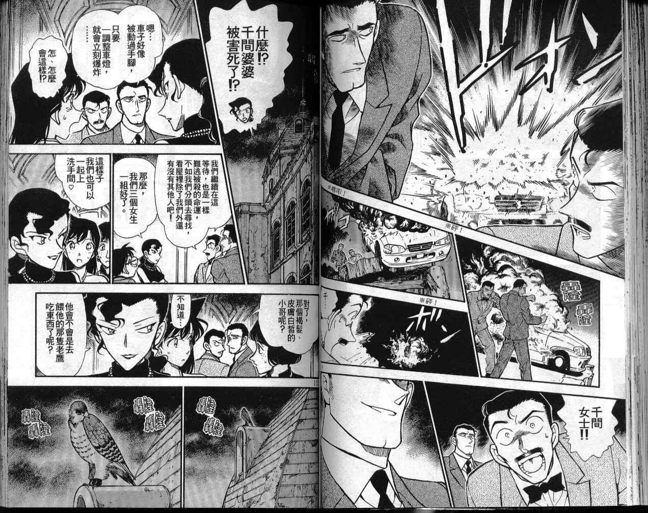 《名侦探柯南》漫画最新章节第30卷免费下拉式在线观看章节第【48】张图片