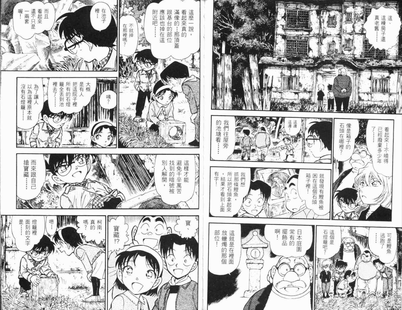 《名侦探柯南》漫画最新章节第46卷免费下拉式在线观看章节第【59】张图片