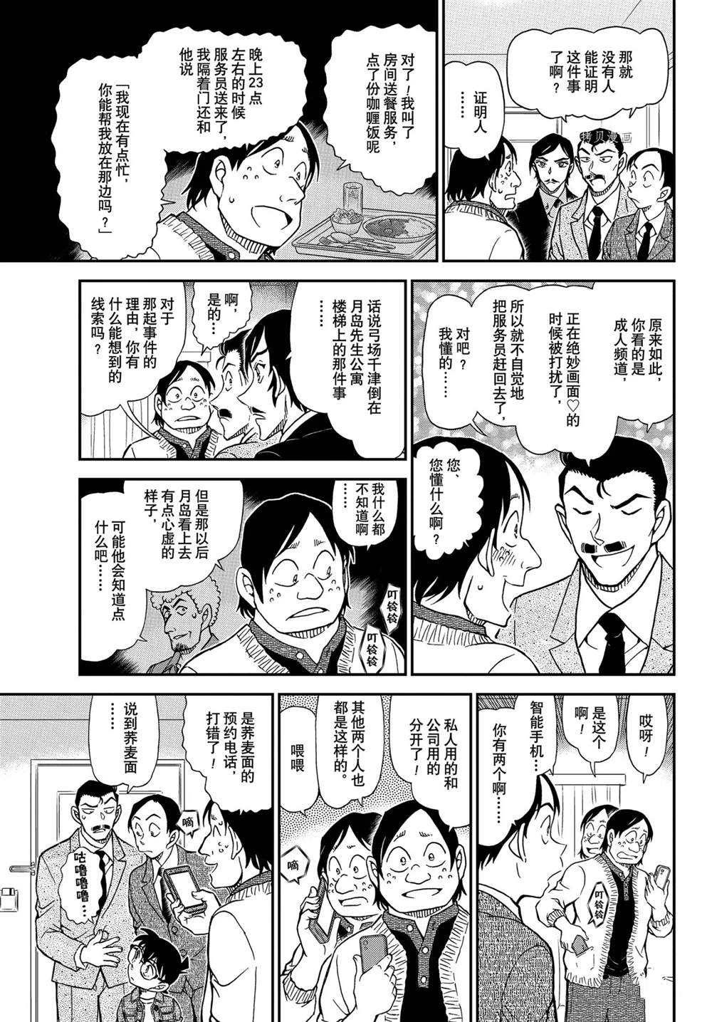 《名侦探柯南》漫画最新章节第1083话免费下拉式在线观看章节第【13】张图片