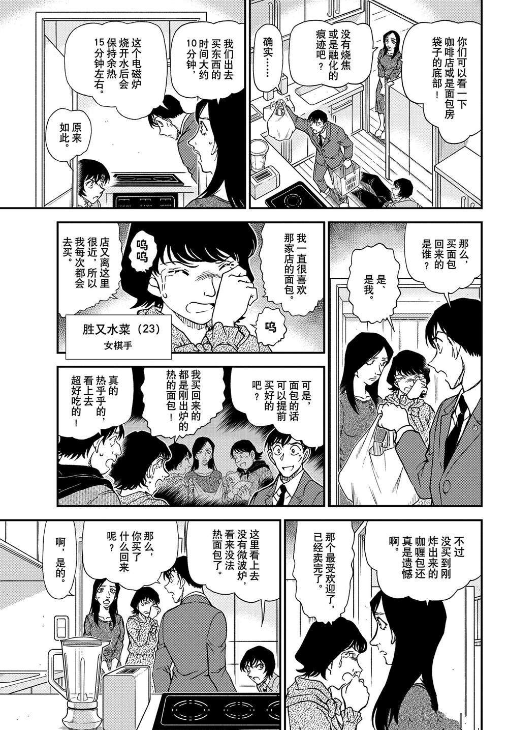 《名侦探柯南》漫画最新章节第1044话 名人的眼睛免费下拉式在线观看章节第【6】张图片