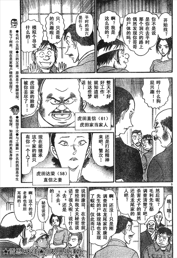 《名侦探柯南》漫画最新章节第639话免费下拉式在线观看章节第【259】张图片