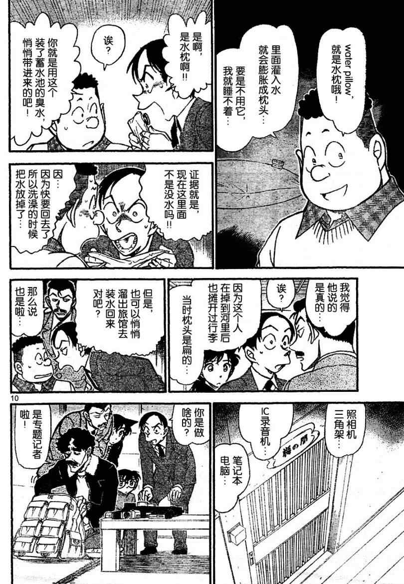 《名侦探柯南》漫画最新章节第720话免费下拉式在线观看章节第【10】张图片