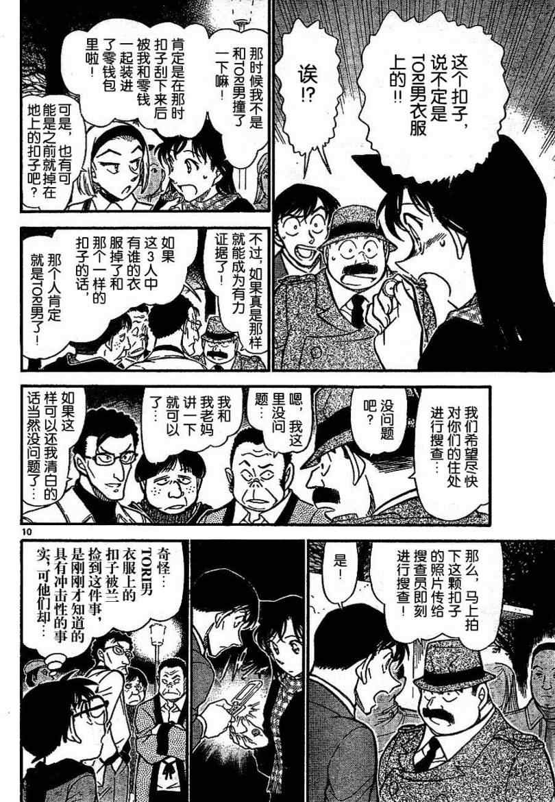 《名侦探柯南》漫画最新章节第717话免费下拉式在线观看章节第【10】张图片