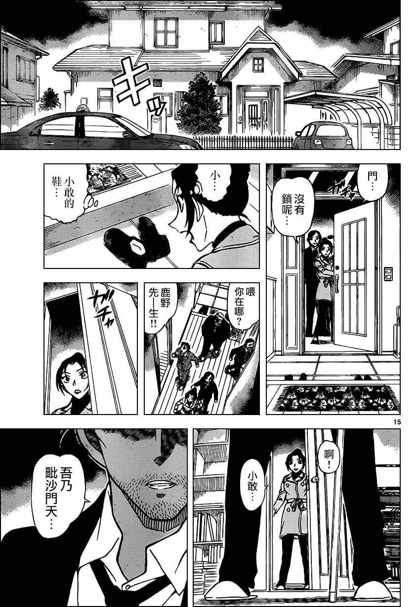 《名侦探柯南》漫画最新章节第914话免费下拉式在线观看章节第【16】张图片