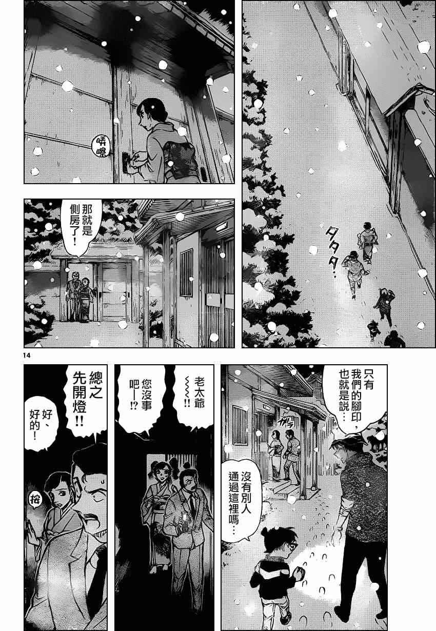 《名侦探柯南》漫画最新章节第910话免费下拉式在线观看章节第【14】张图片