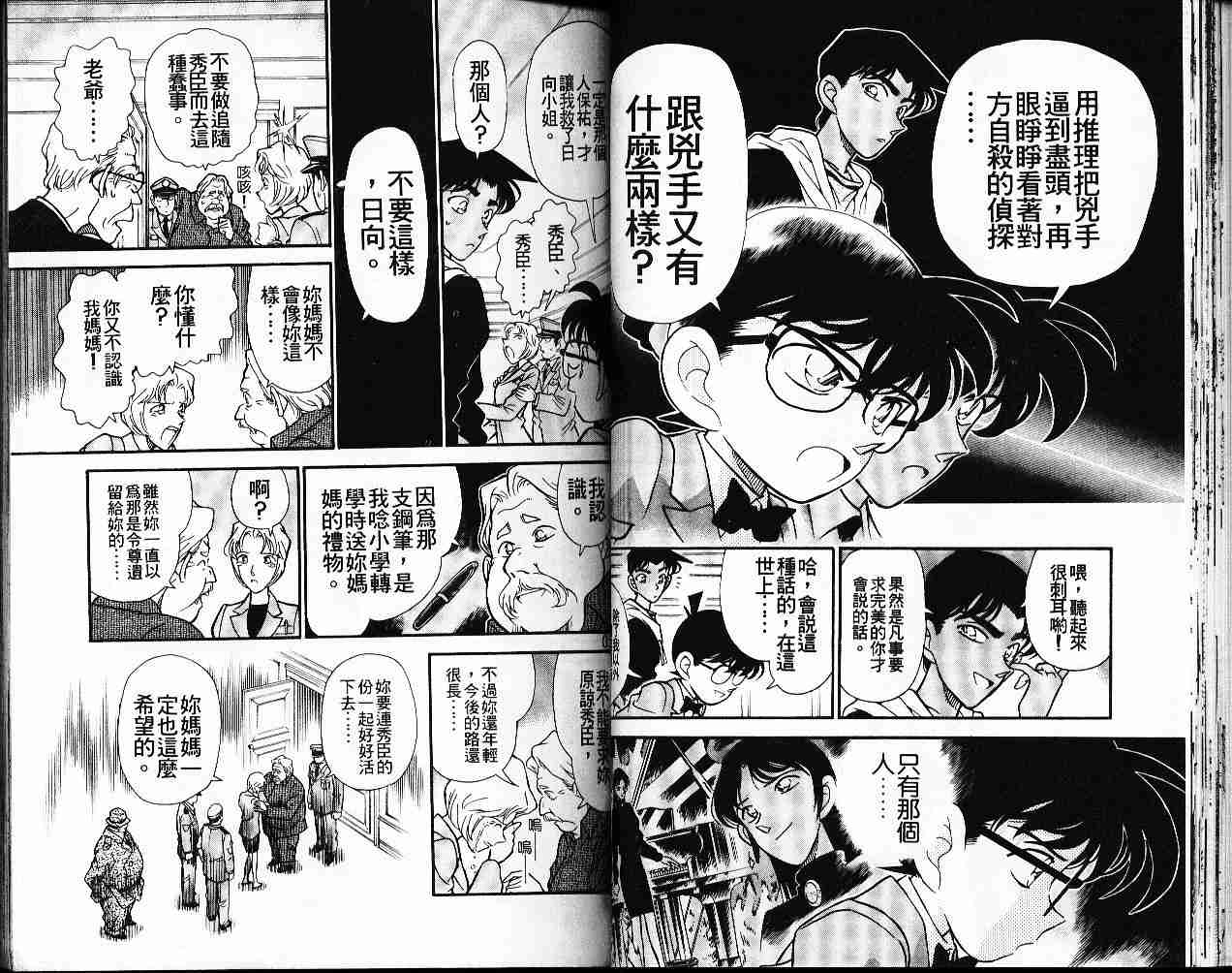 《名侦探柯南》漫画最新章节第16卷免费下拉式在线观看章节第【29】张图片