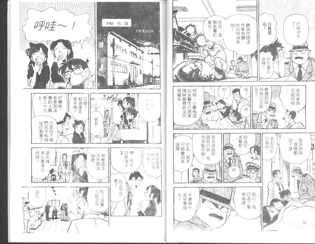 《名侦探柯南》漫画最新章节第7卷免费下拉式在线观看章节第【31】张图片