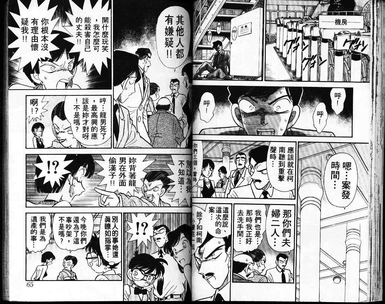 《名侦探柯南》漫画最新章节第3卷免费下拉式在线观看章节第【33】张图片