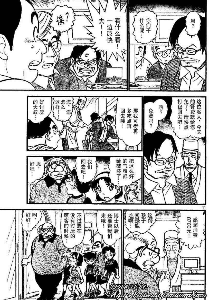 《名侦探柯南》漫画最新章节第655话免费下拉式在线观看章节第【11】张图片