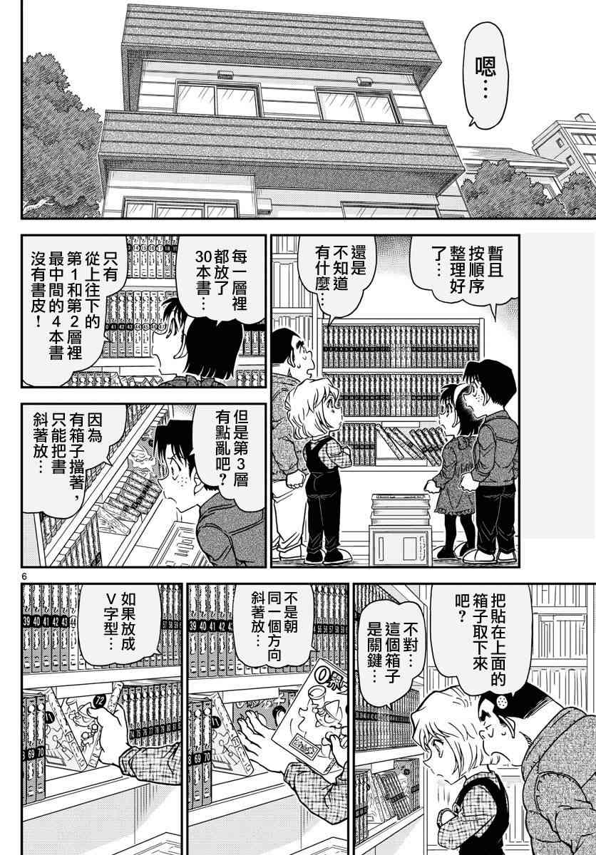 《名侦探柯南》漫画最新章节第1007话免费下拉式在线观看章节第【7】张图片