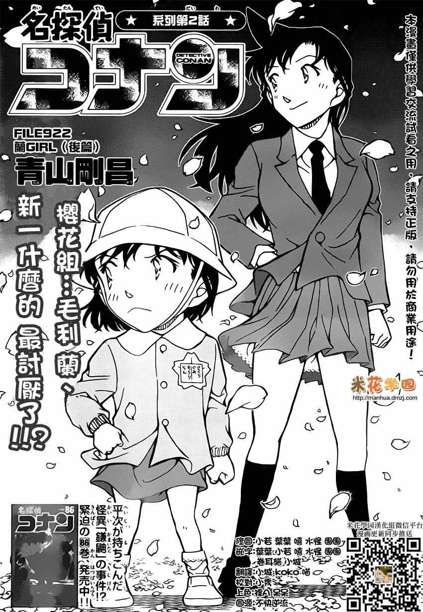 《名侦探柯南》漫画最新章节第922话免费下拉式在线观看章节第【2】张图片