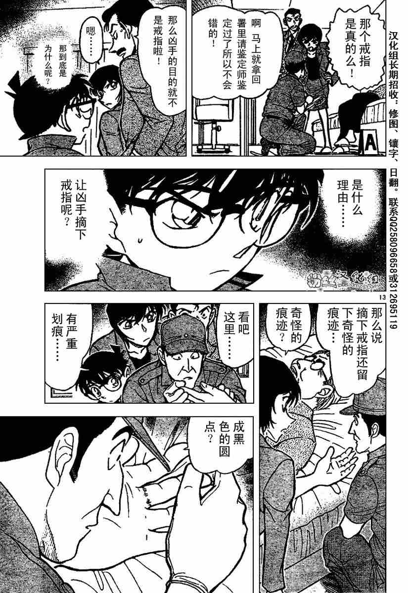 《名侦探柯南》漫画最新章节第577话免费下拉式在线观看章节第【13】张图片