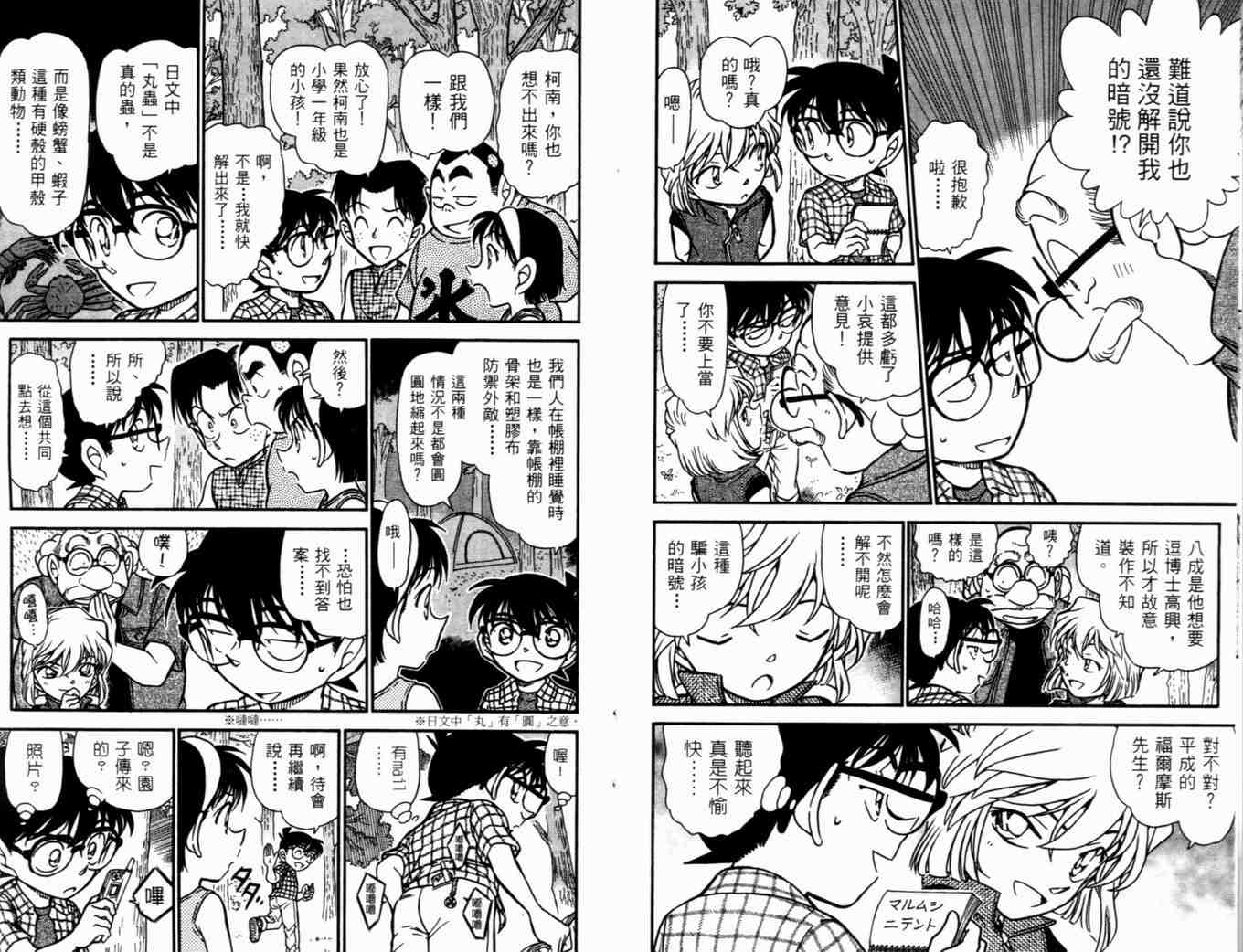 《名侦探柯南》漫画最新章节第48卷免费下拉式在线观看章节第【10】张图片