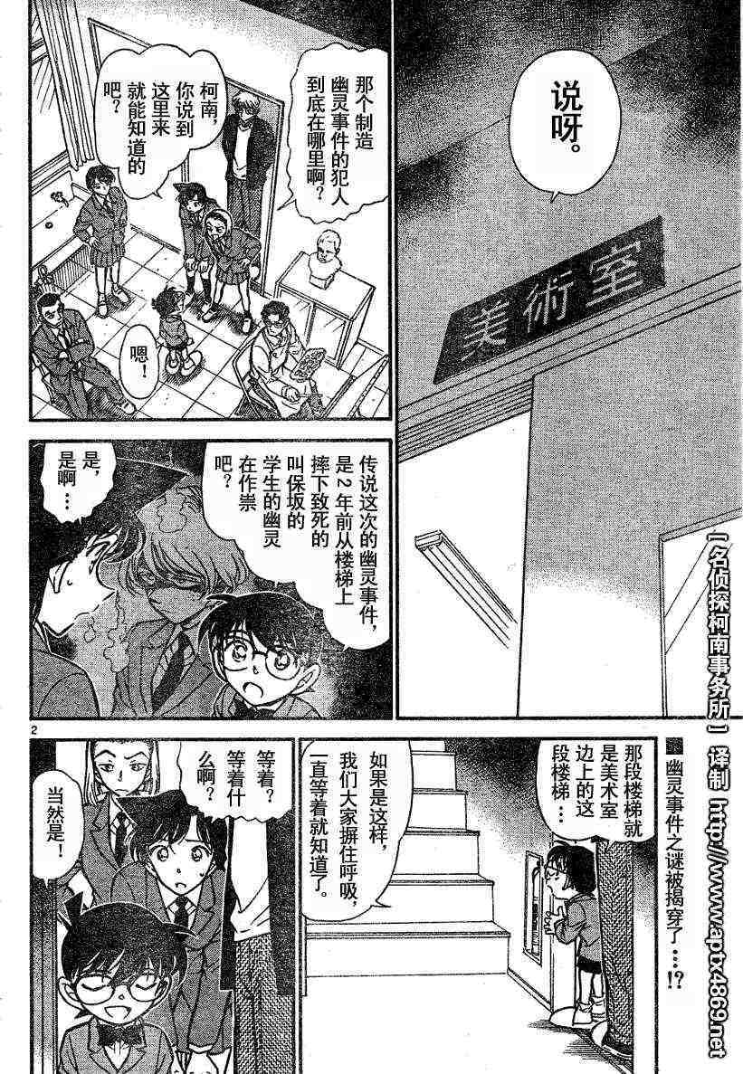 《名侦探柯南》漫画最新章节第45卷免费下拉式在线观看章节第【19】张图片