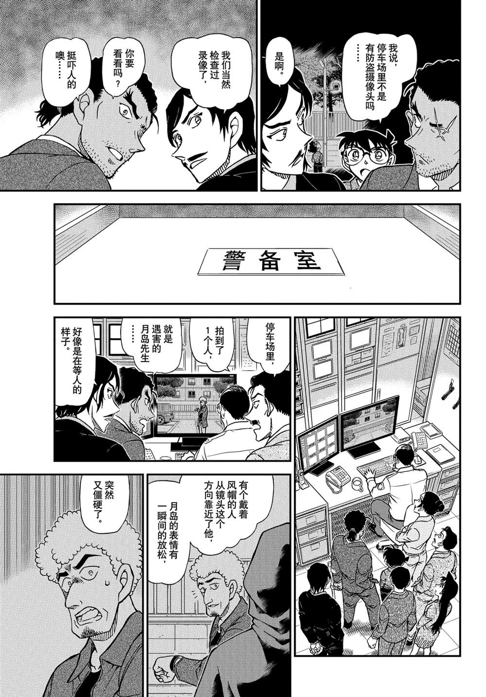 《名侦探柯南》漫画最新章节第1082话免费下拉式在线观看章节第【13】张图片