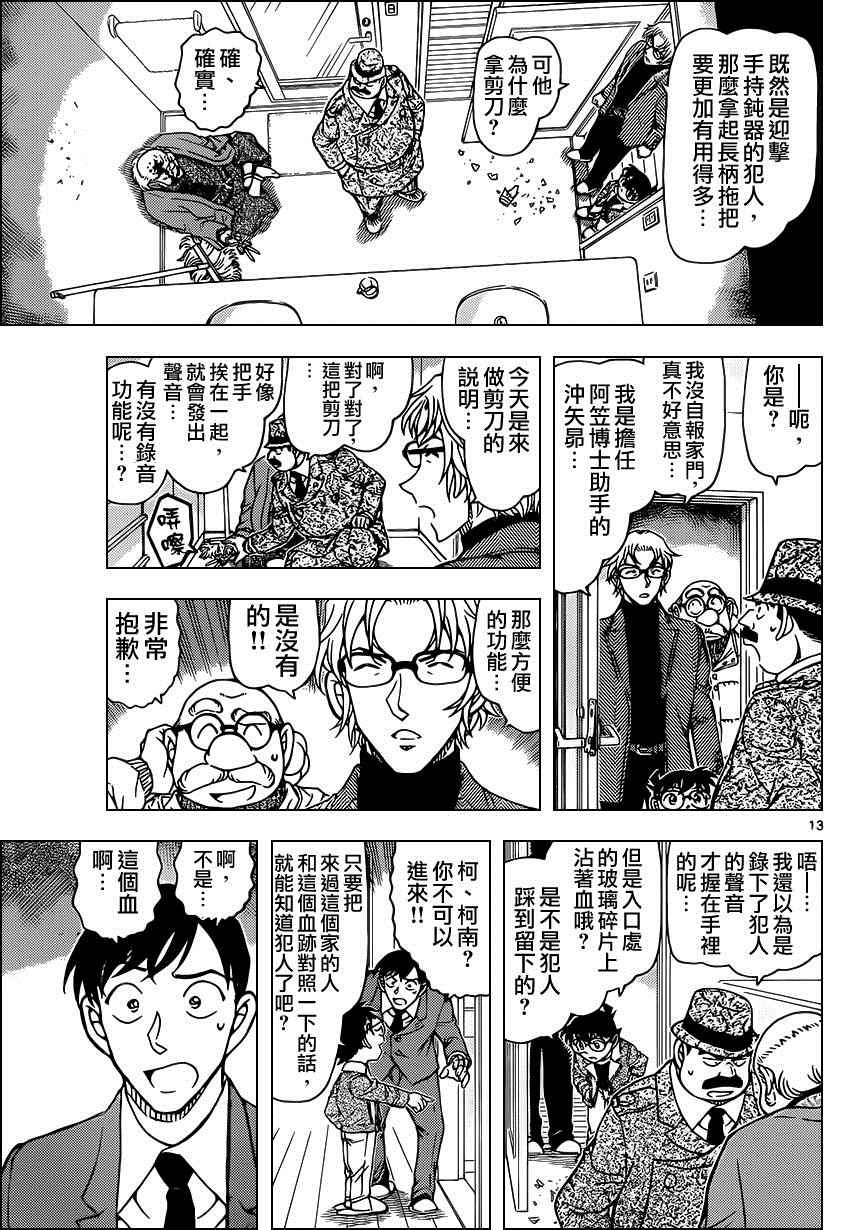 《名侦探柯南》漫画最新章节第948话免费下拉式在线观看章节第【14】张图片