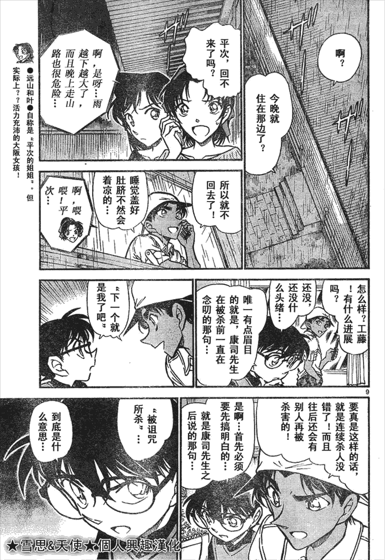 《名侦探柯南》漫画最新章节第639话免费下拉式在线观看章节第【263】张图片