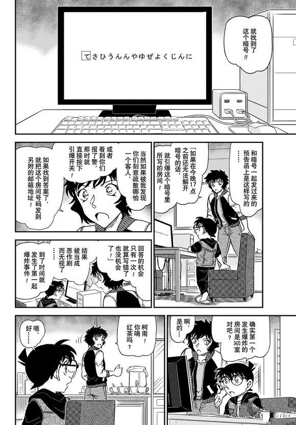 《名侦探柯南》漫画最新章节第1094话免费下拉式在线观看章节第【8】张图片