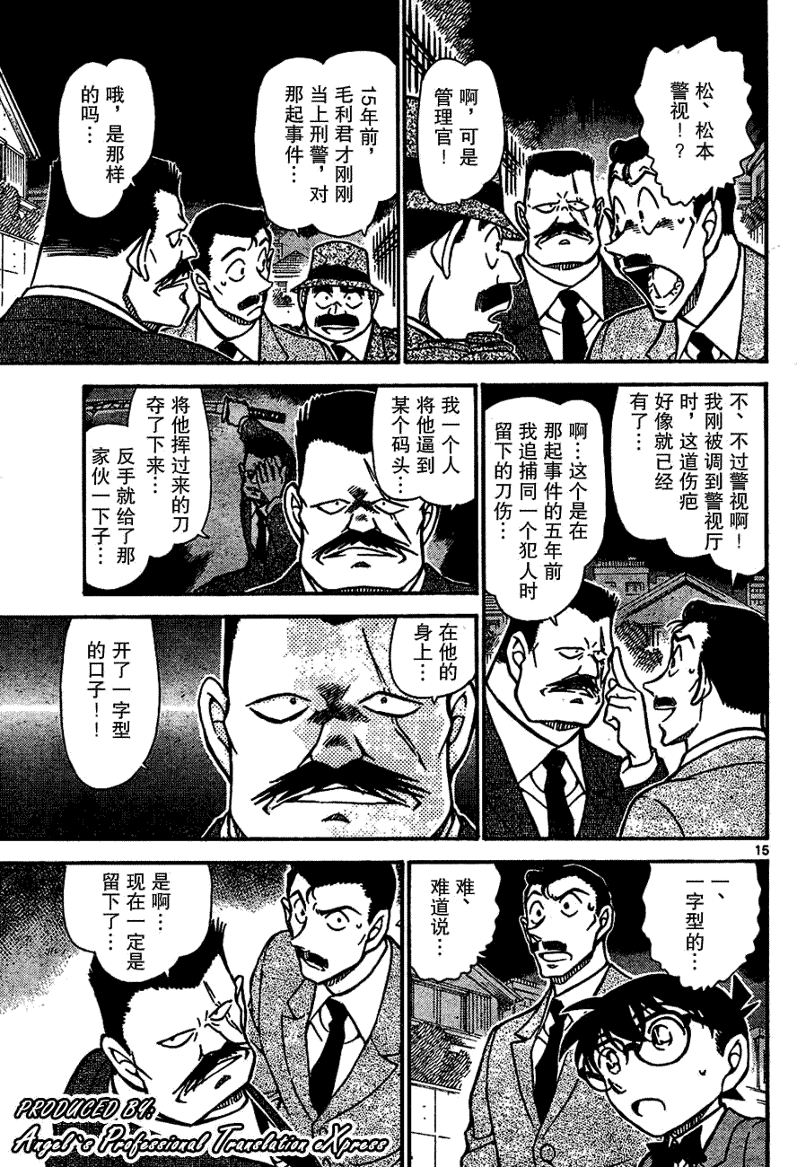 《名侦探柯南》漫画最新章节第667话免费下拉式在线观看章节第【15】张图片