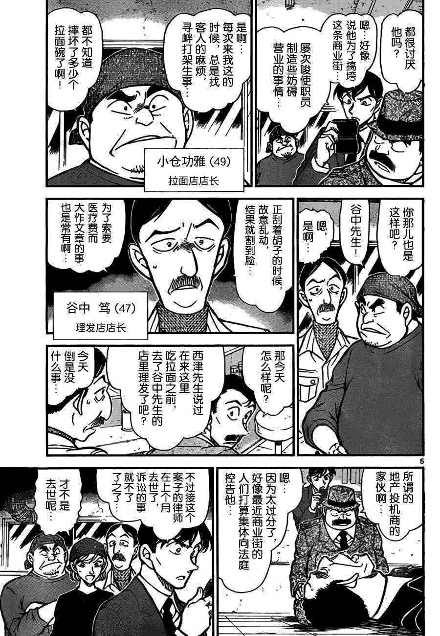 《名侦探柯南》漫画最新章节第766话免费下拉式在线观看章节第【5】张图片